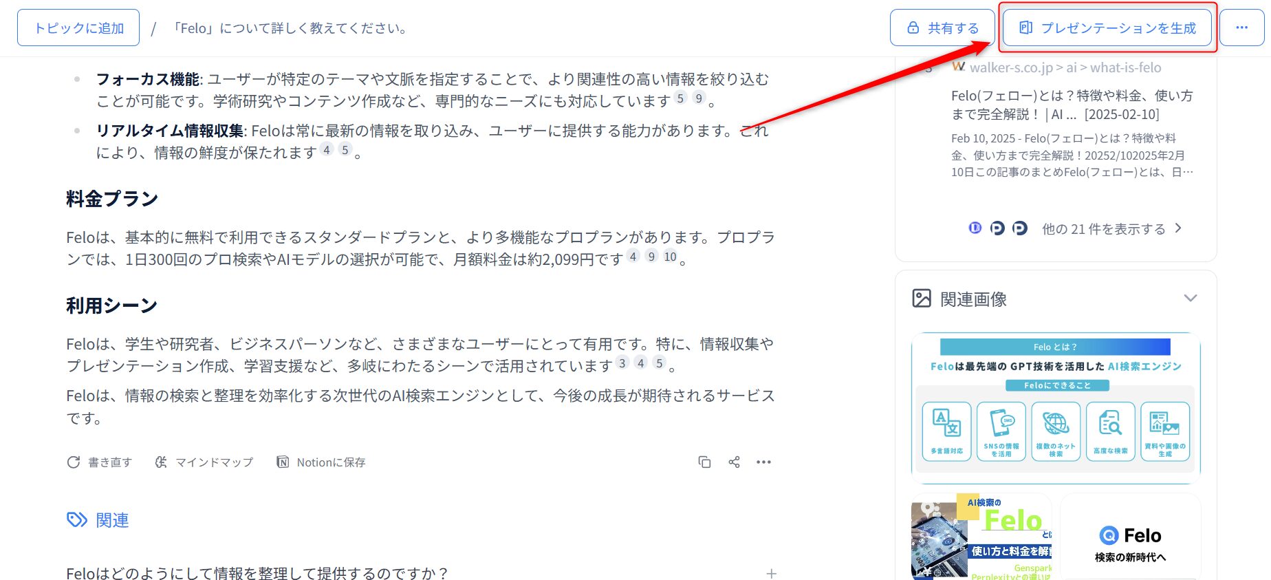 AI検索 プレゼンテーション
