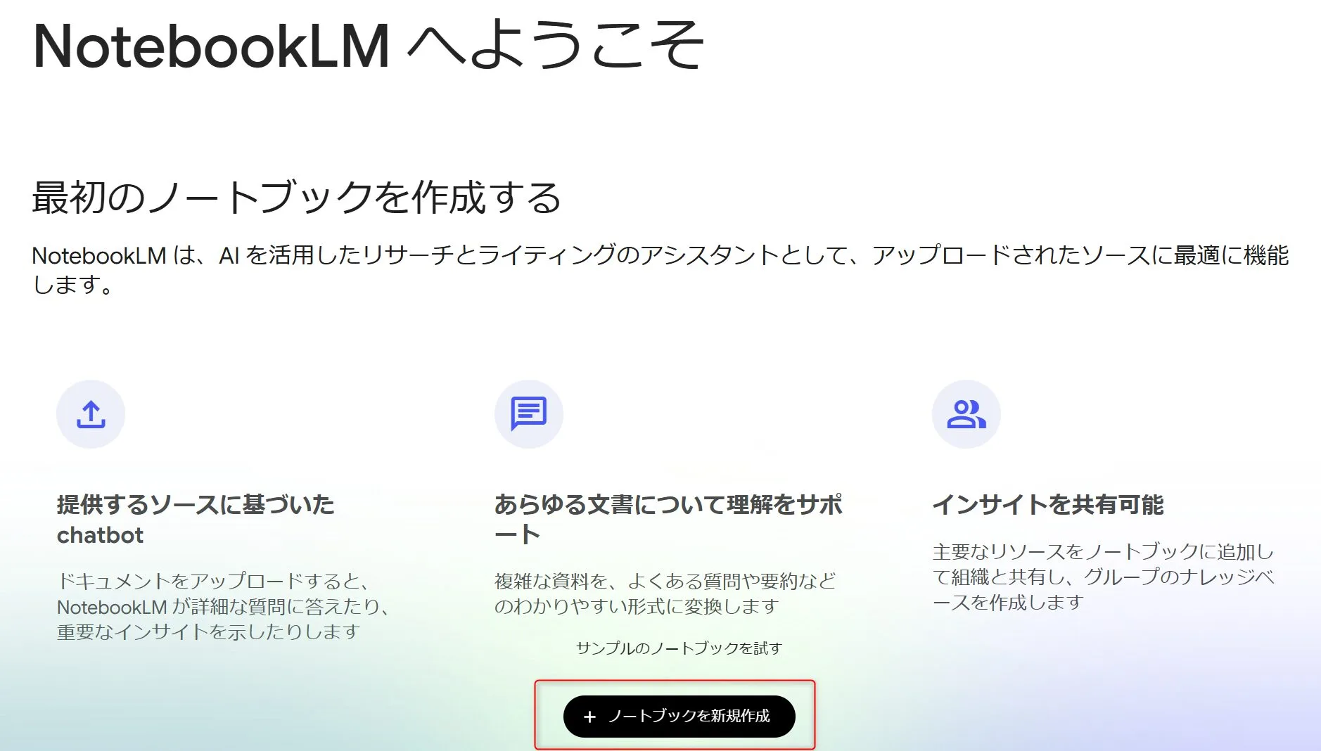 NotebookLM