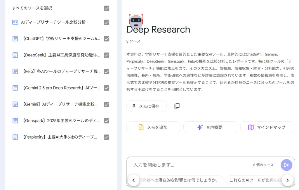 NotebookLM レポート