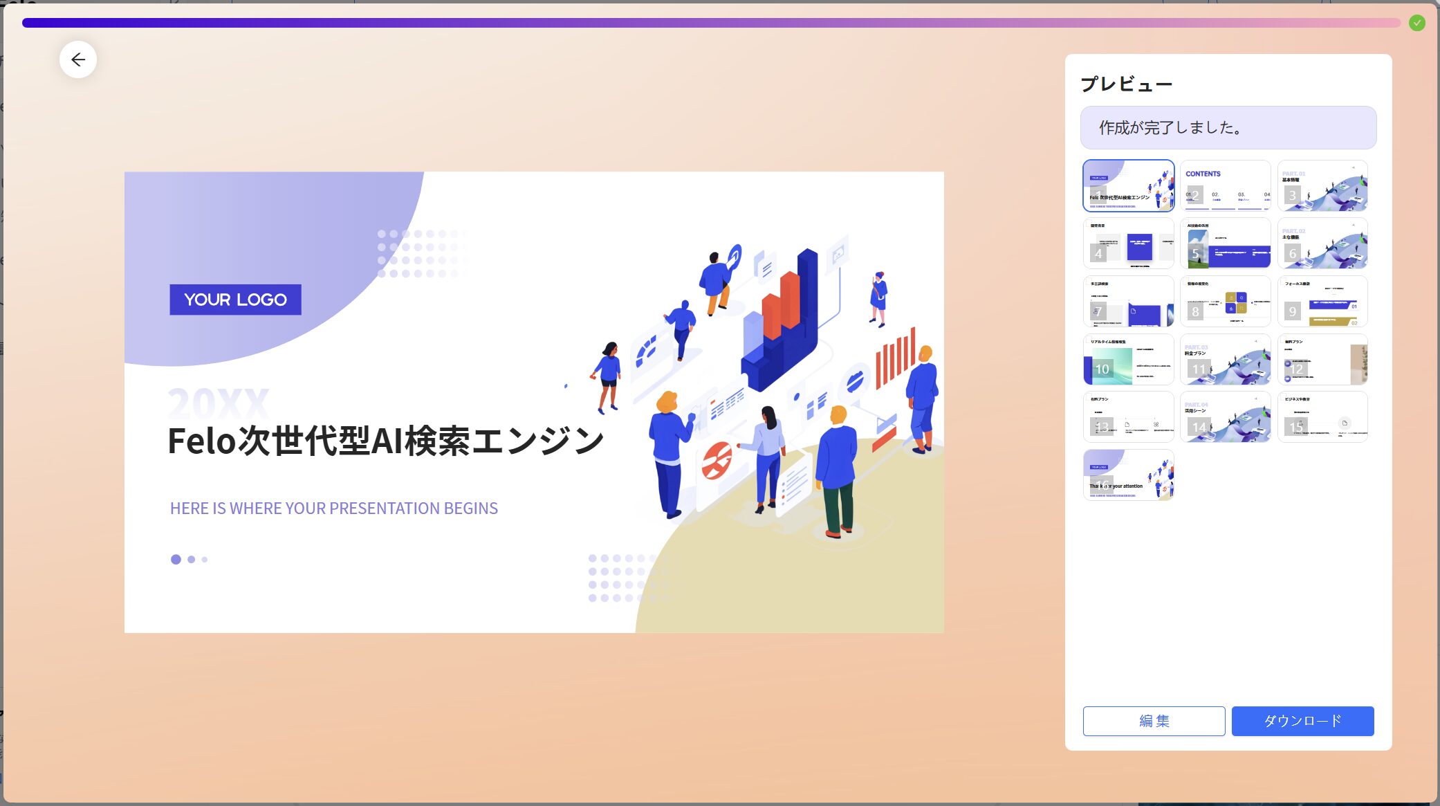 AI検索 プレゼンテーション