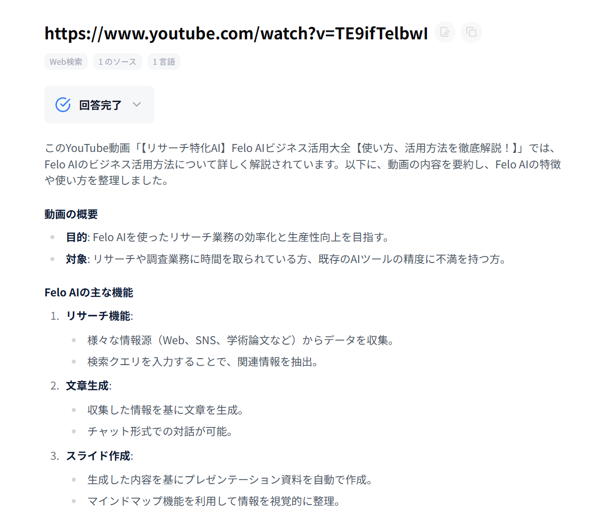 AI検索 YouTube